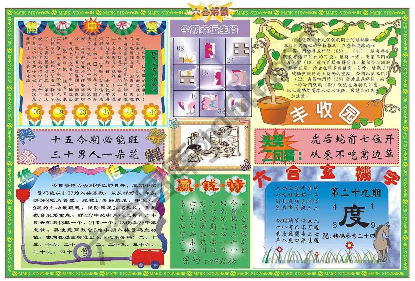 六合解霸