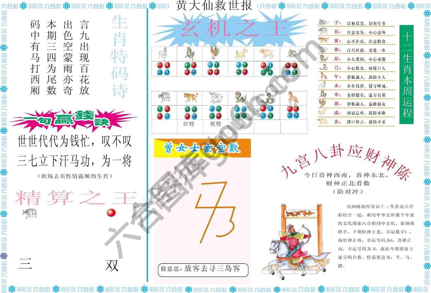 黄大仙救世报