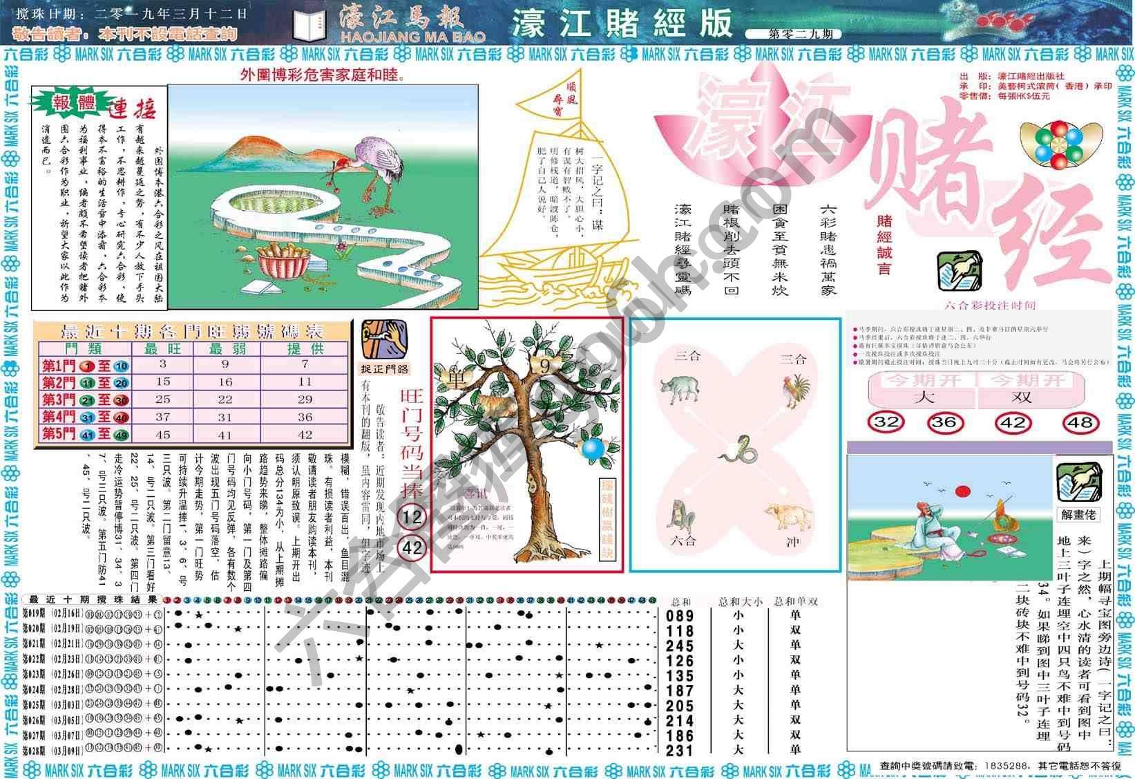 濠江赌经
