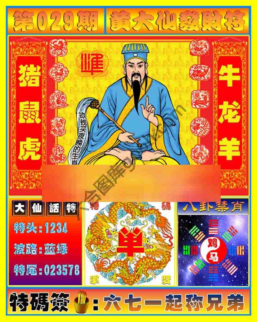 黄大仙发财符