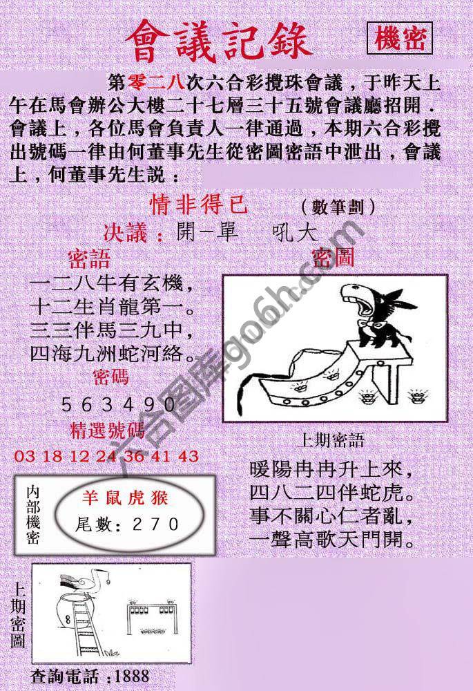 会议记录