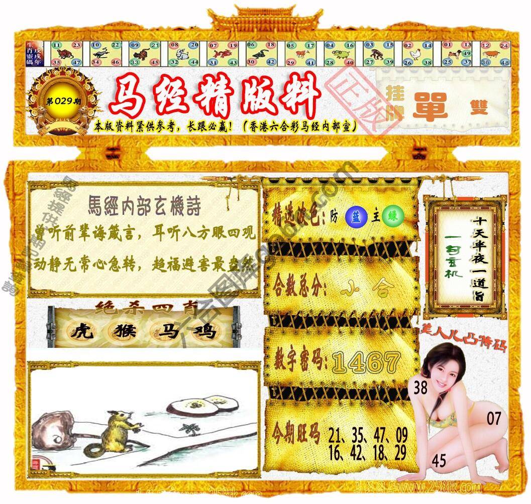 马经精版料