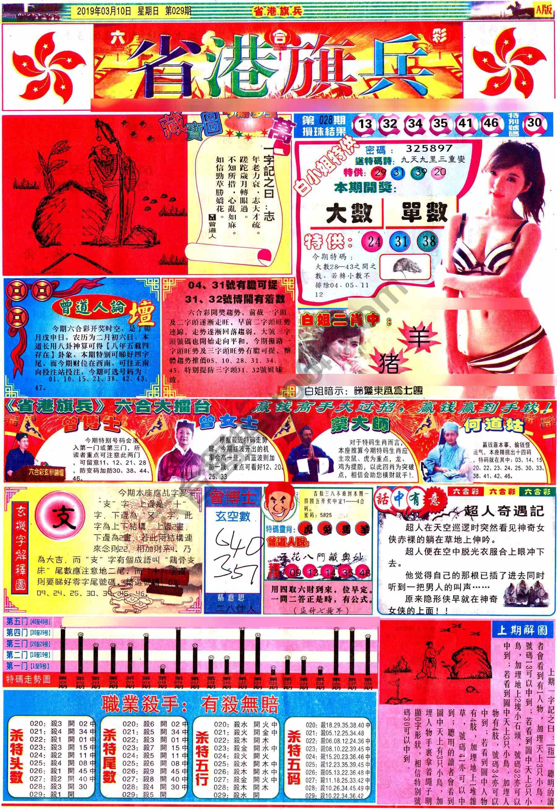 省港旗兵