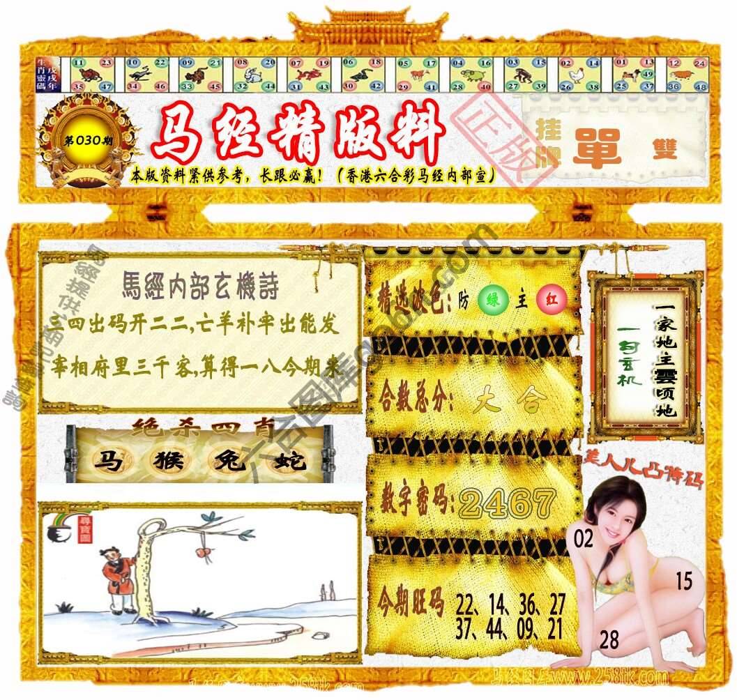 马经精版料