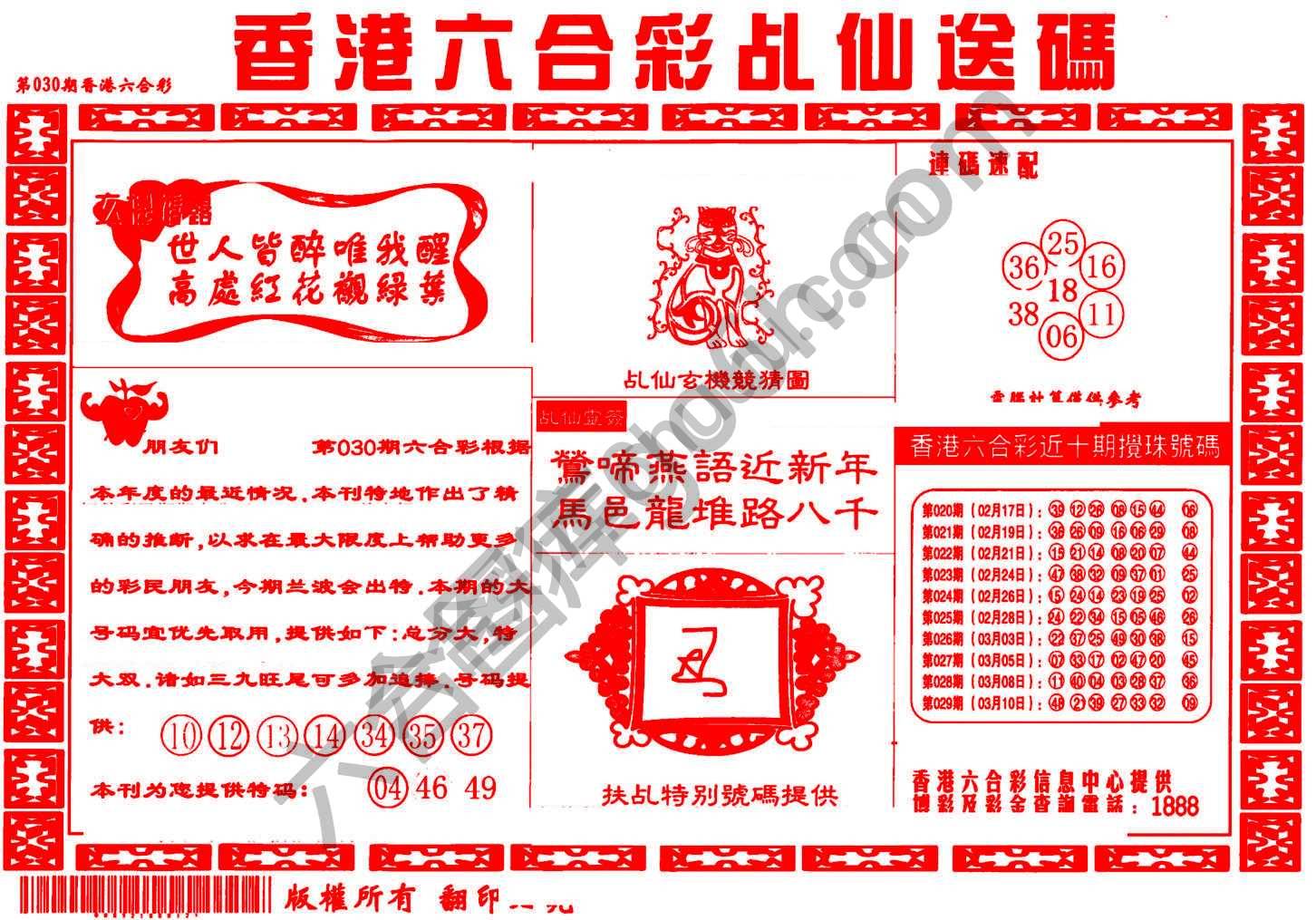 乩仙送码