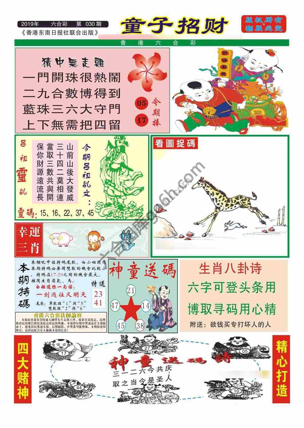 童子招财