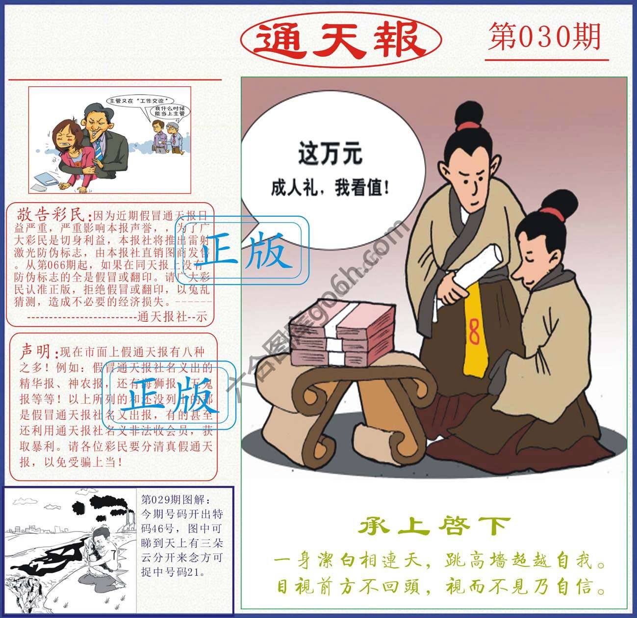 正版通天报