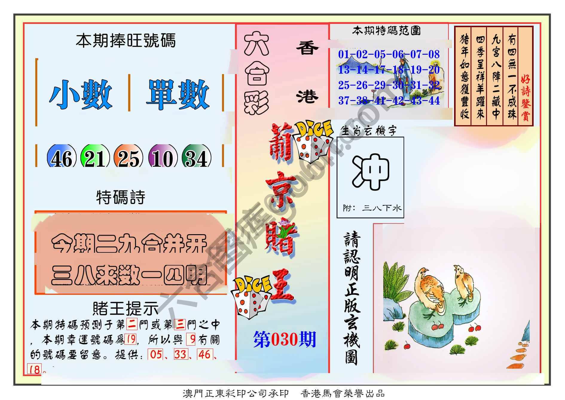 葡京赌王