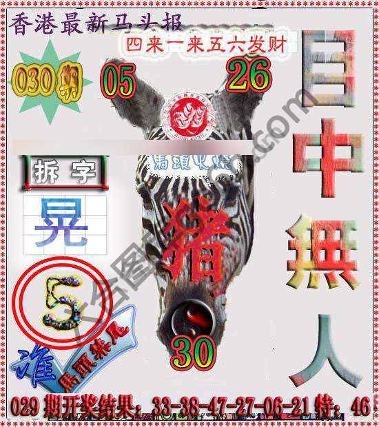 香港马头报