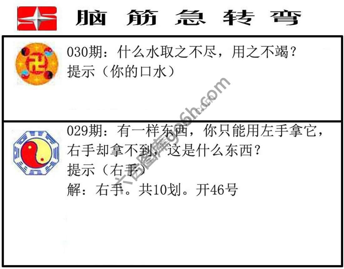 脑筋急转弯