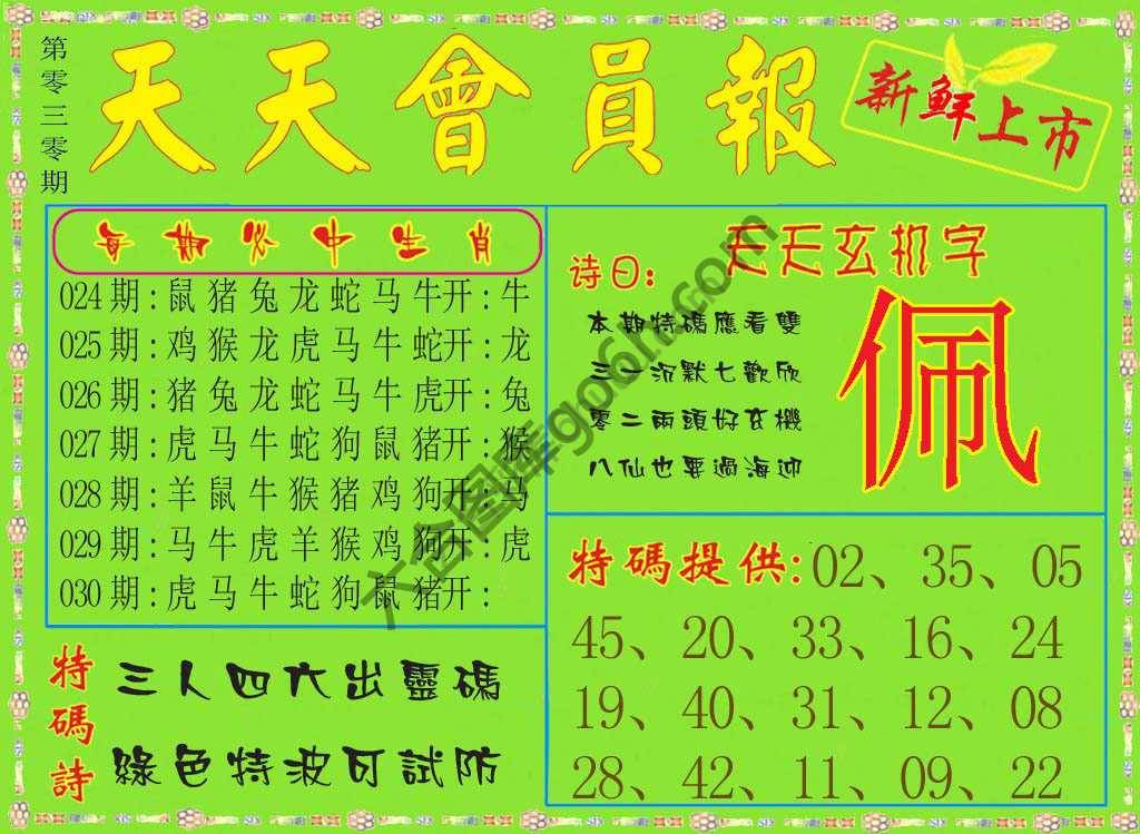 天天会员报