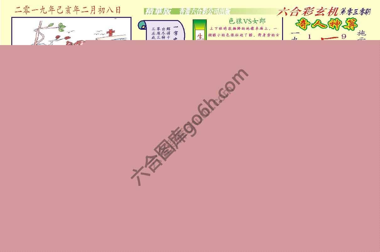 六合玄机(精华版)