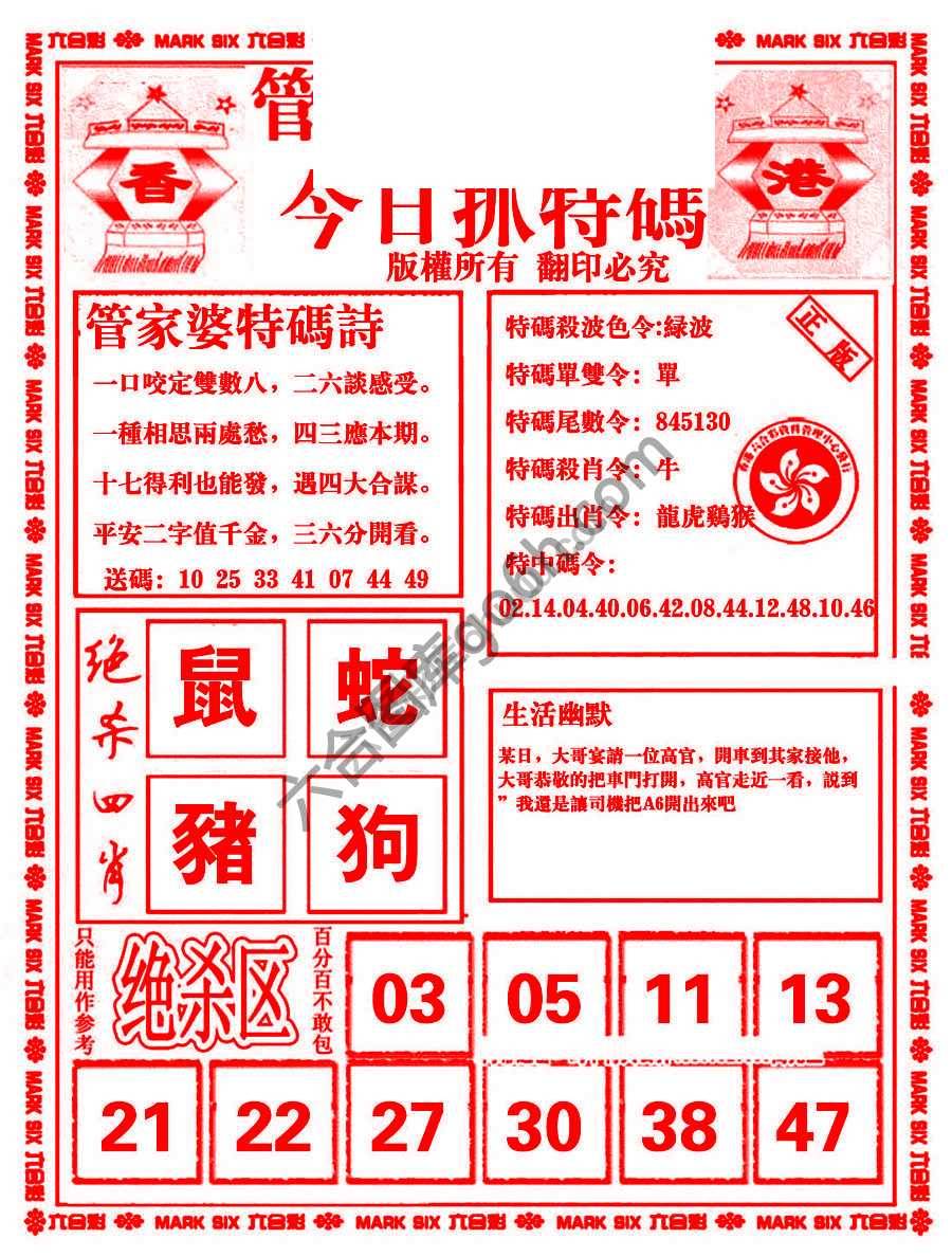 管家婆抓特码