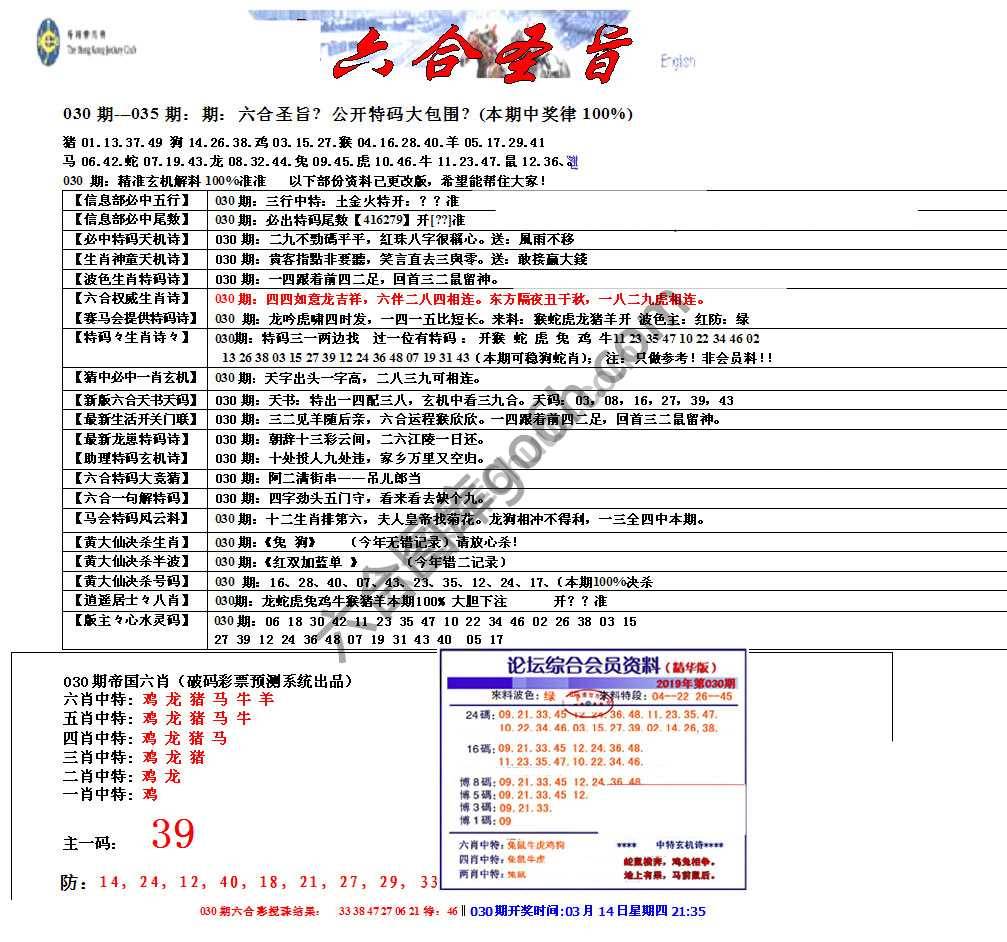六合圣旨