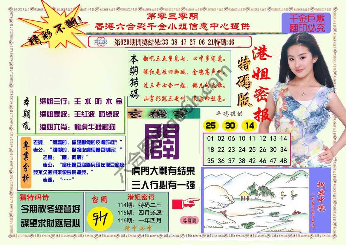 港姐密报