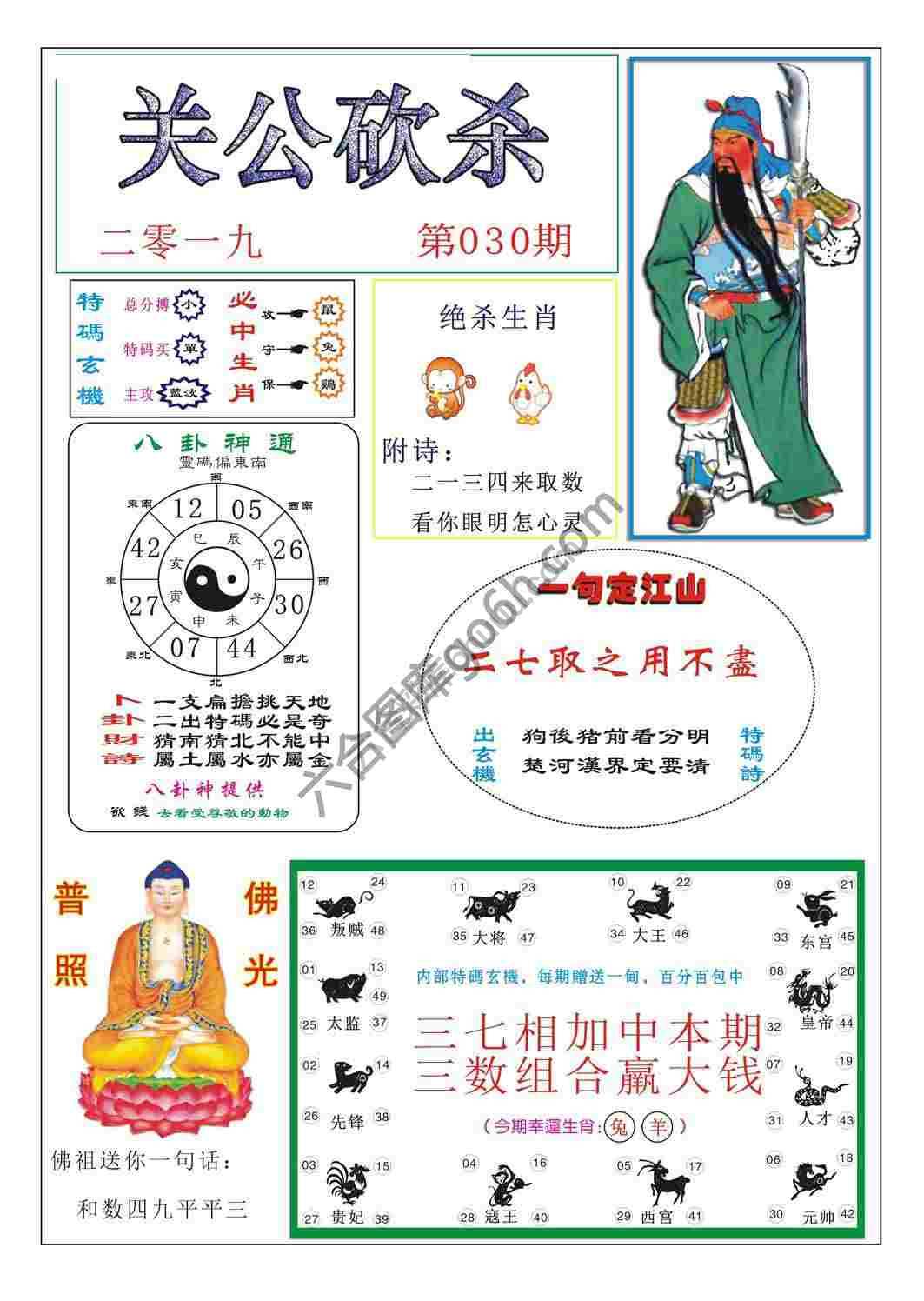 关公砍杀
