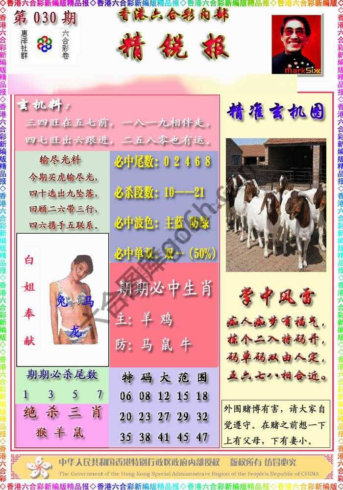 精锐报