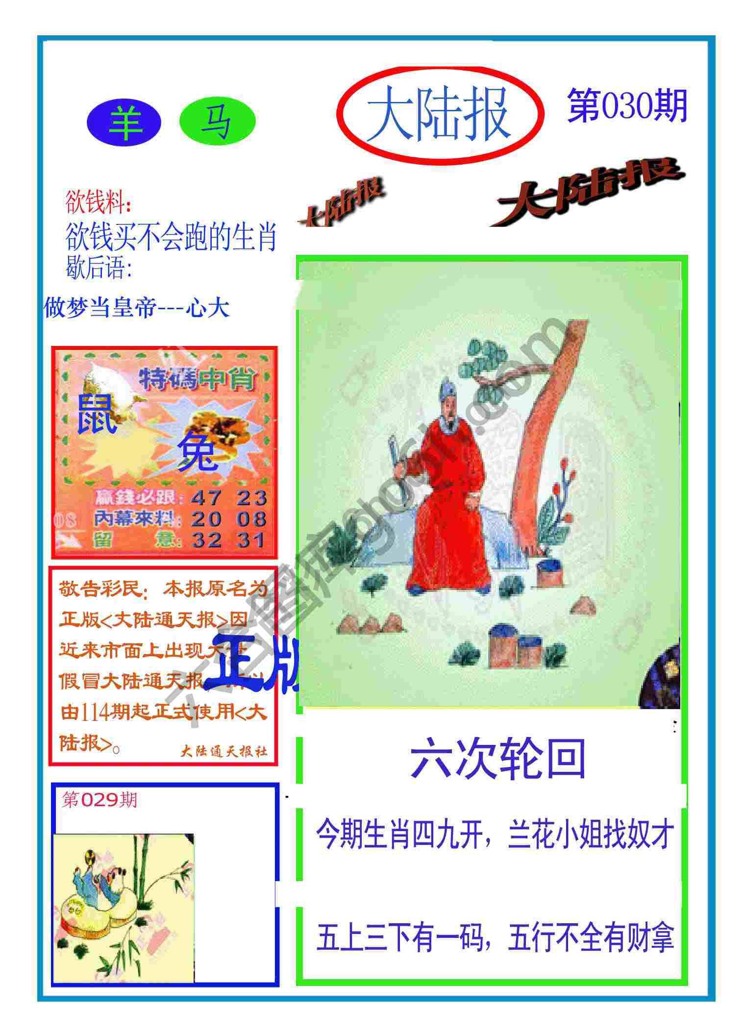 大陆报