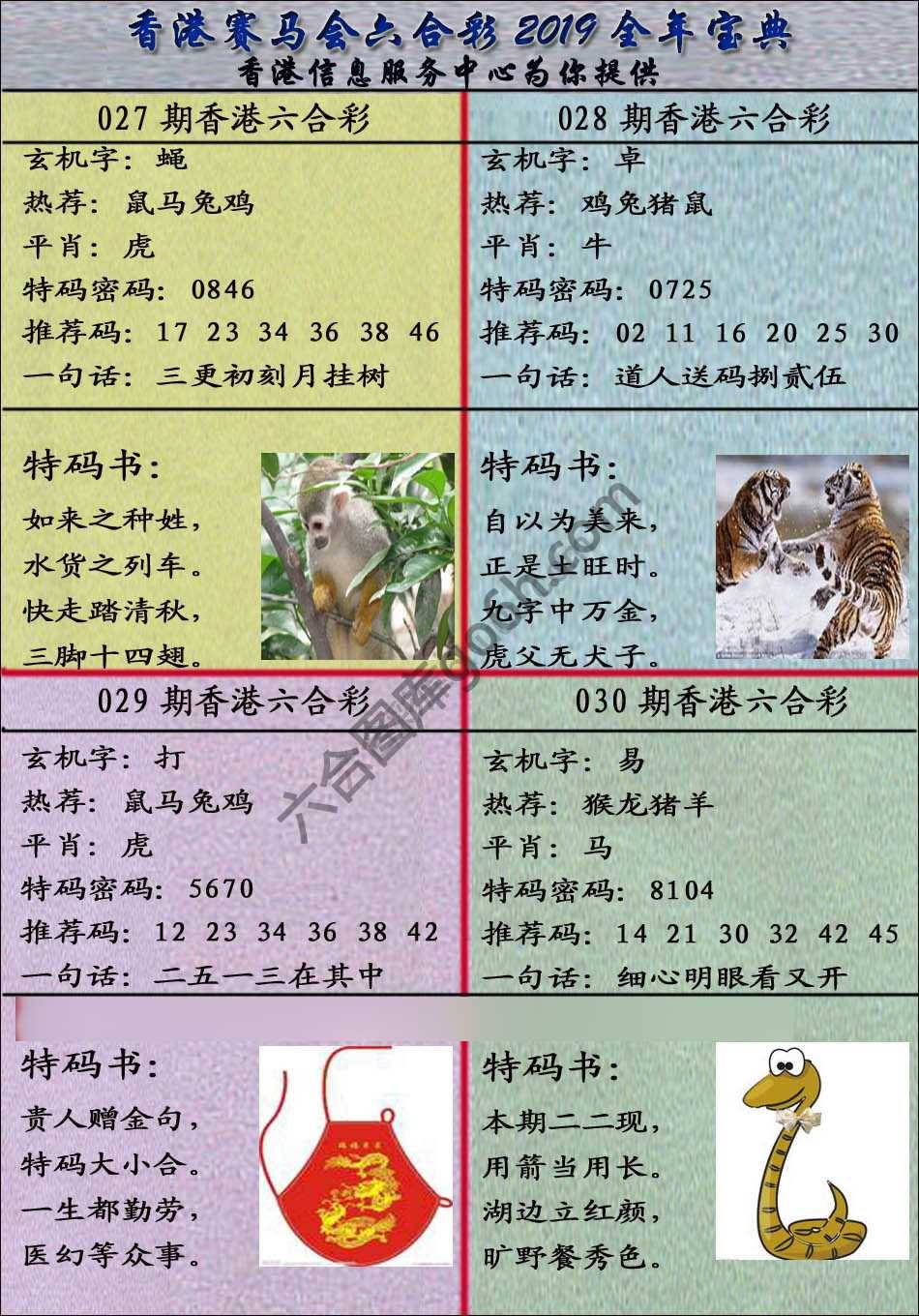 宝典报