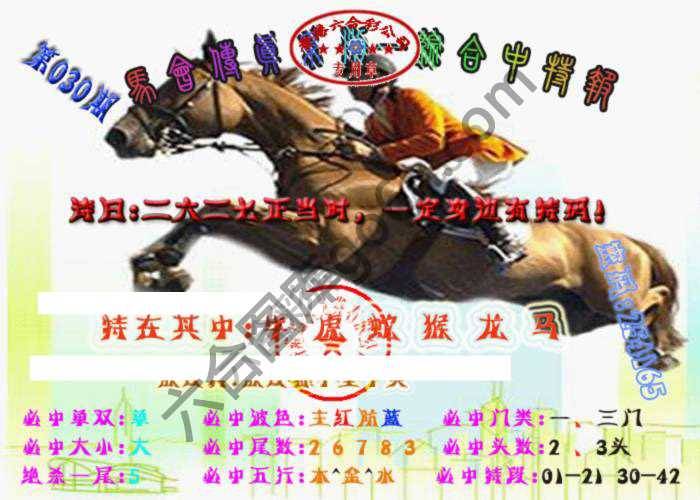 马会传真综合报
