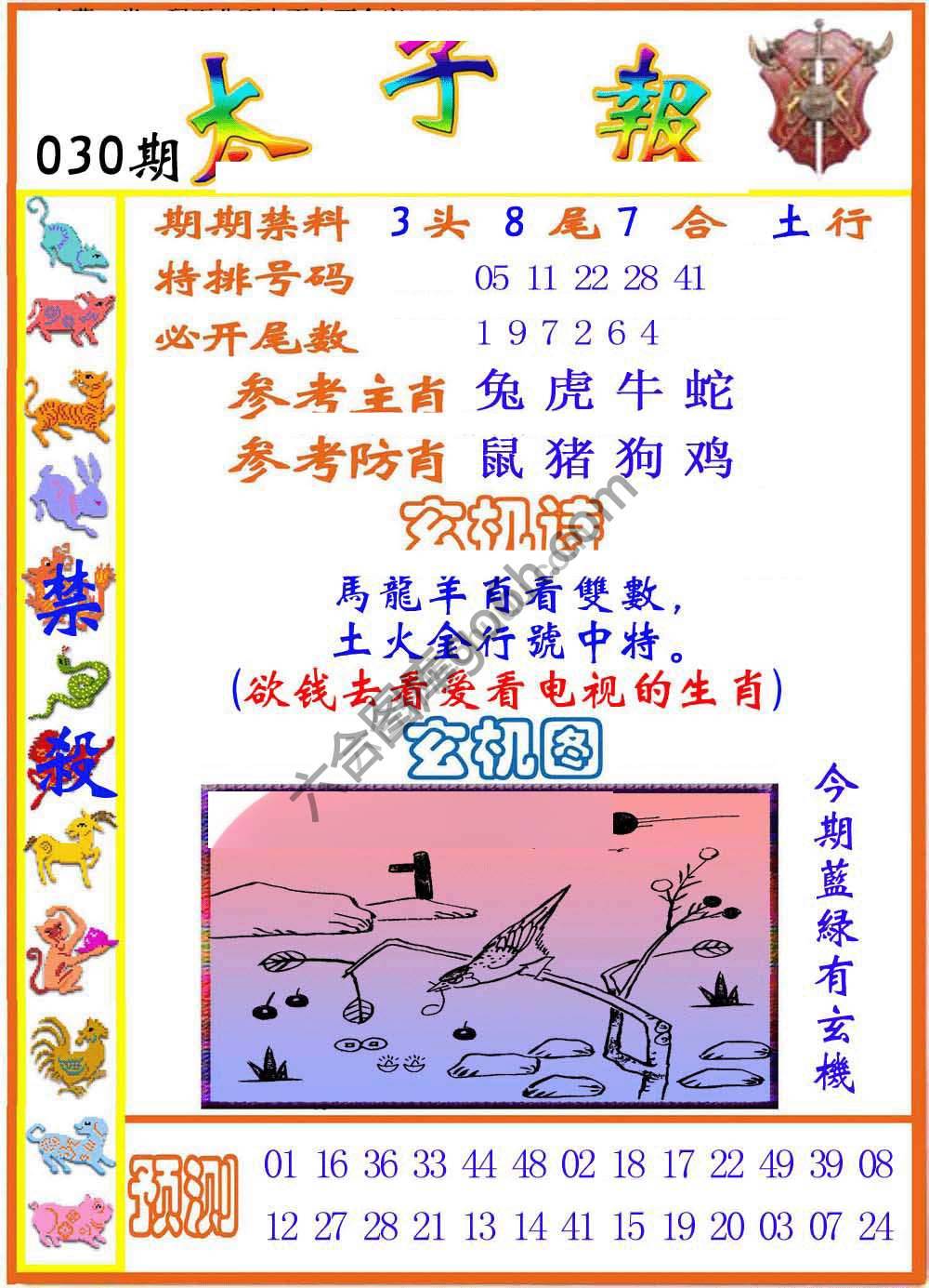 太子报