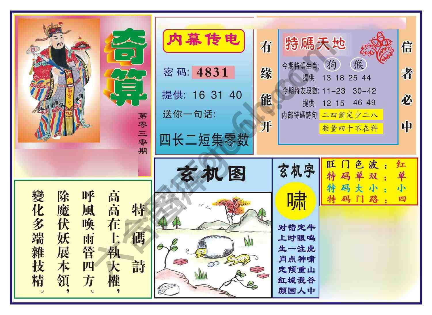 奇算