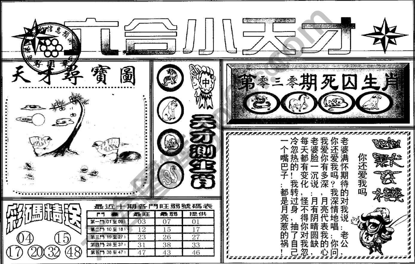 六合小天才