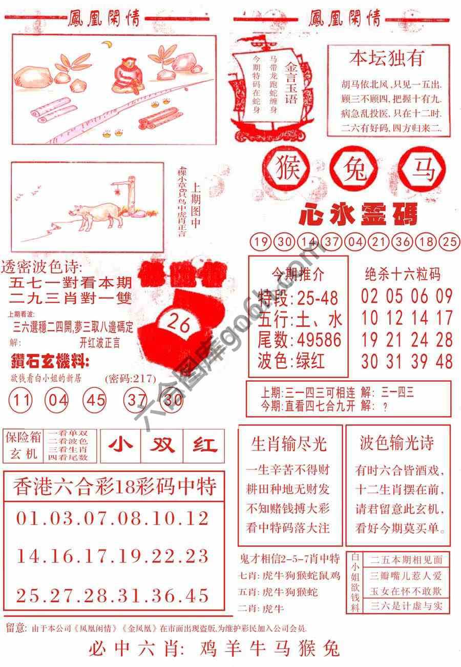 凤凰闲情