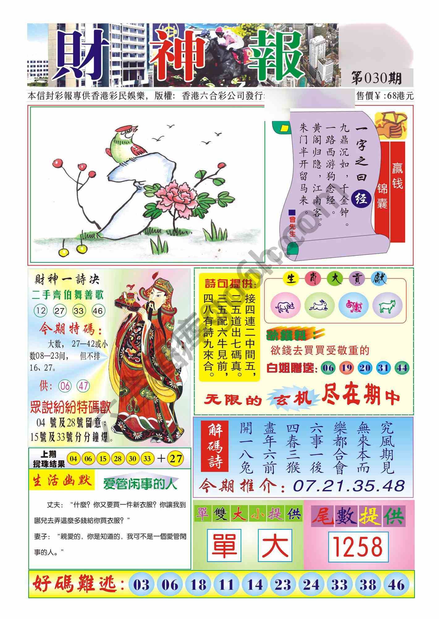 香港财神报