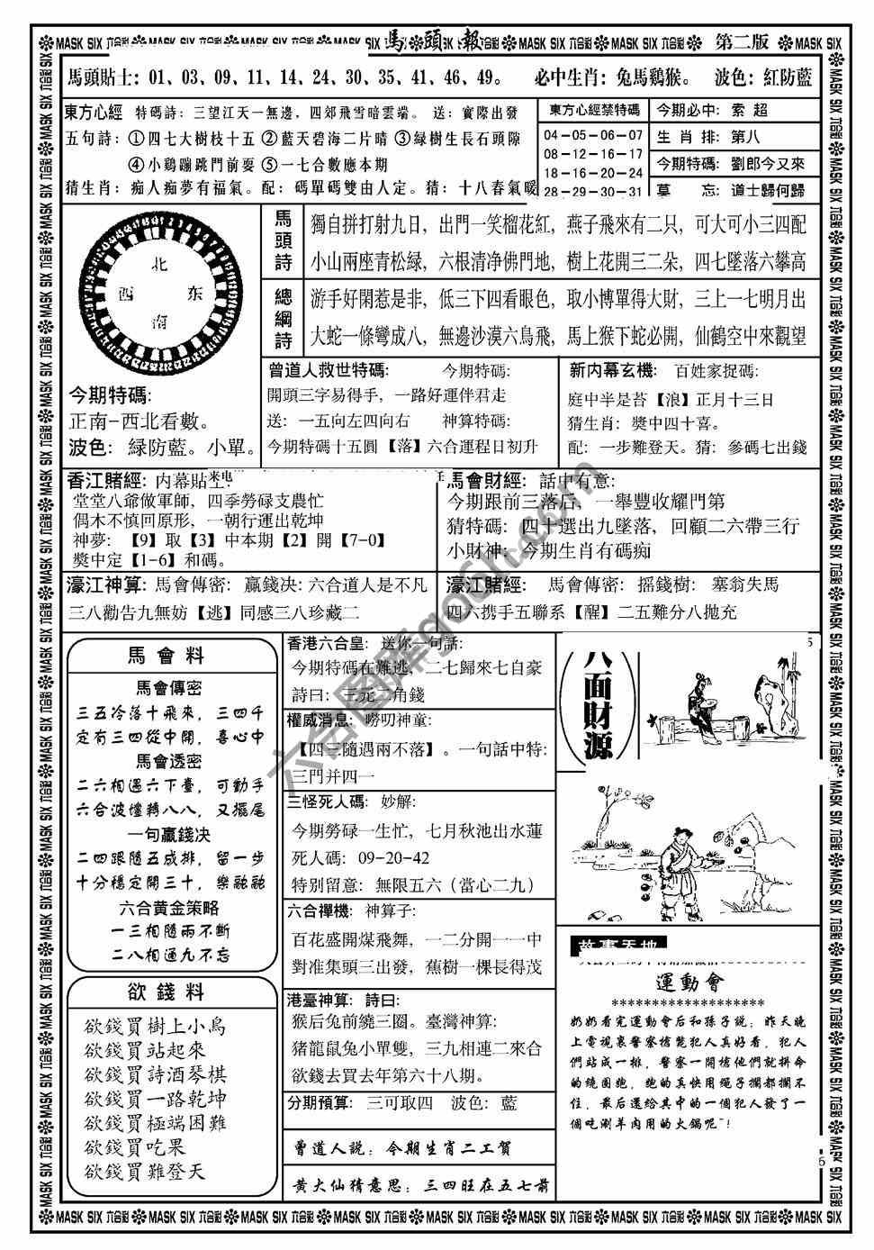 马头报