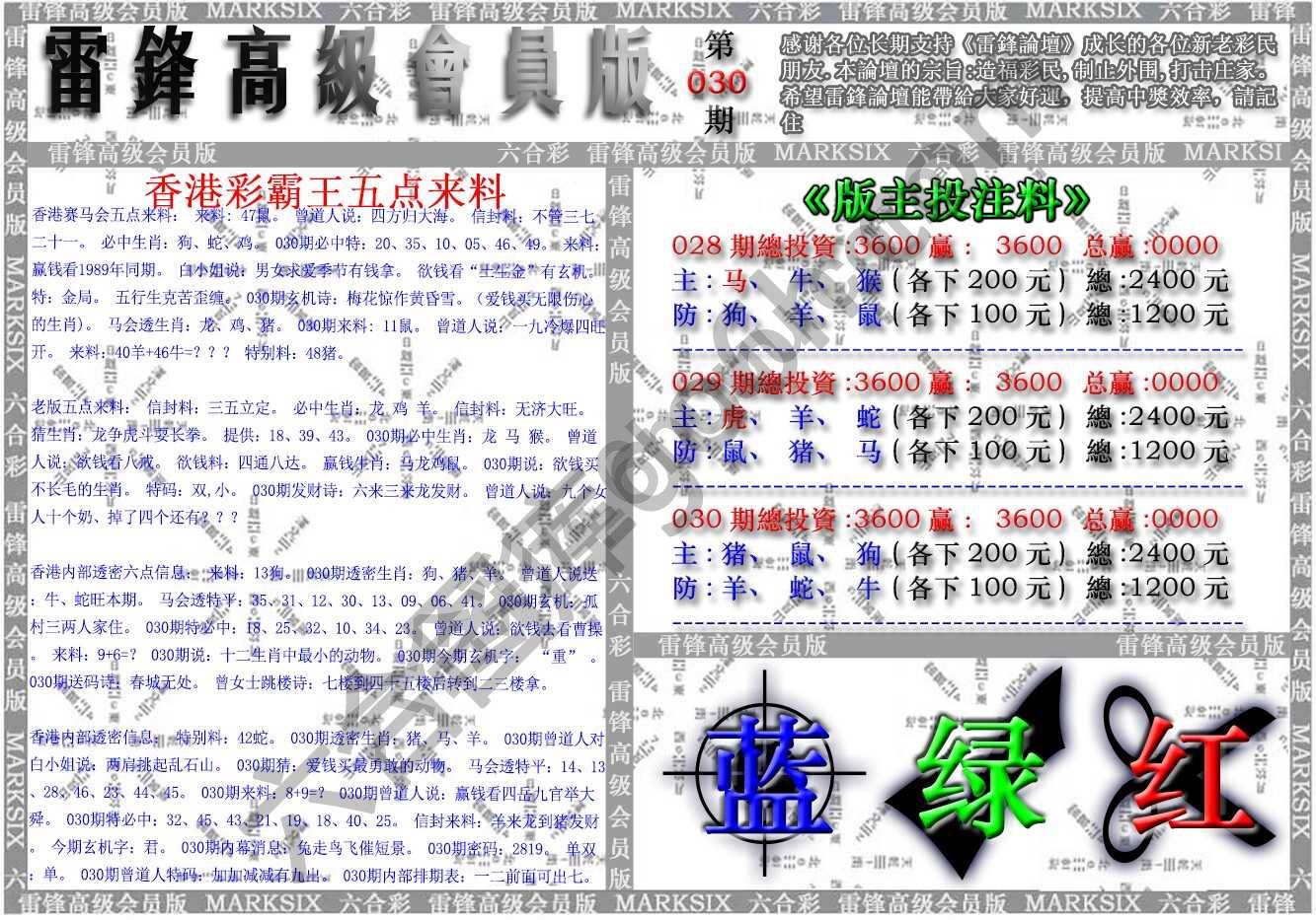 雷锋高级会员版