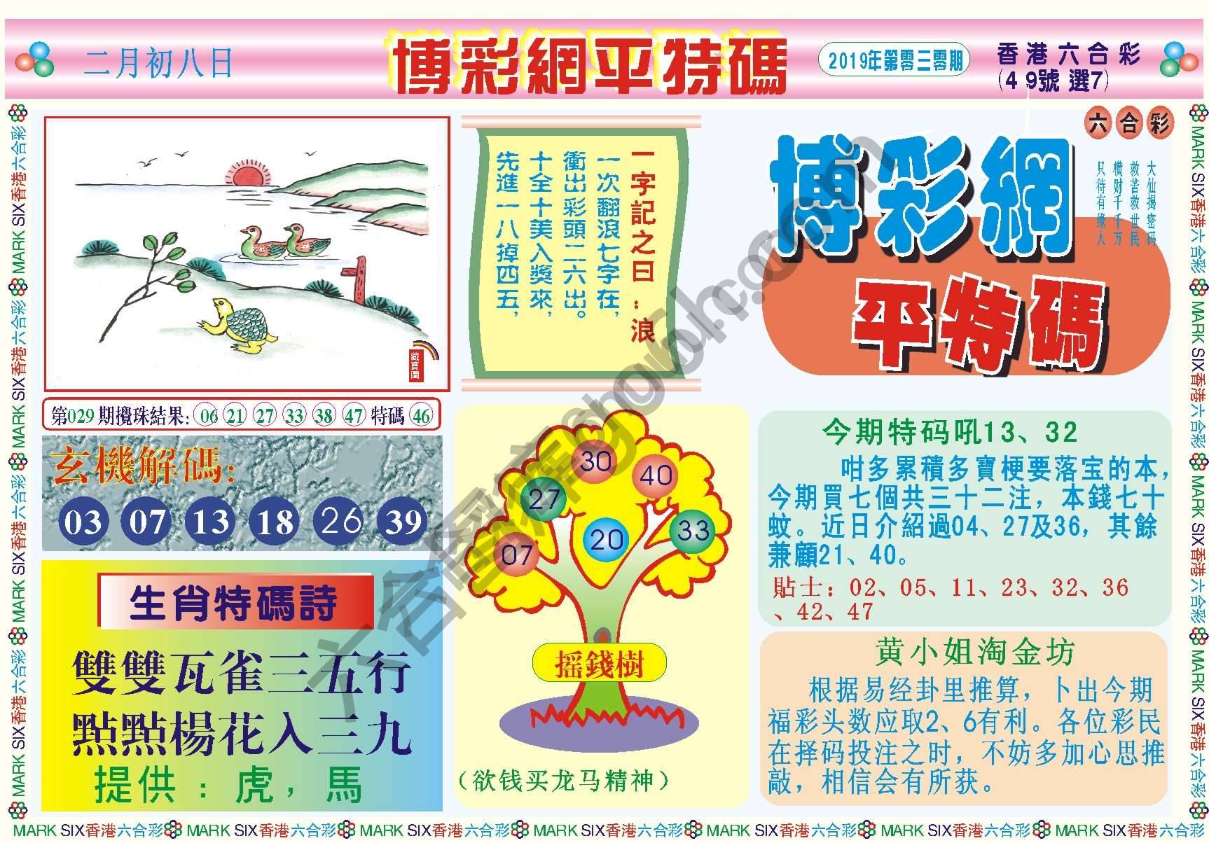 博彩网平特码