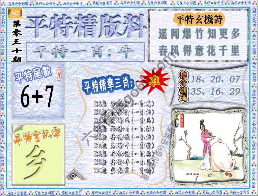 平特精版料