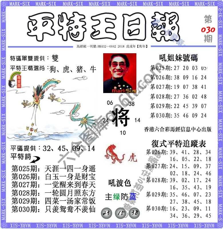 平特王日报