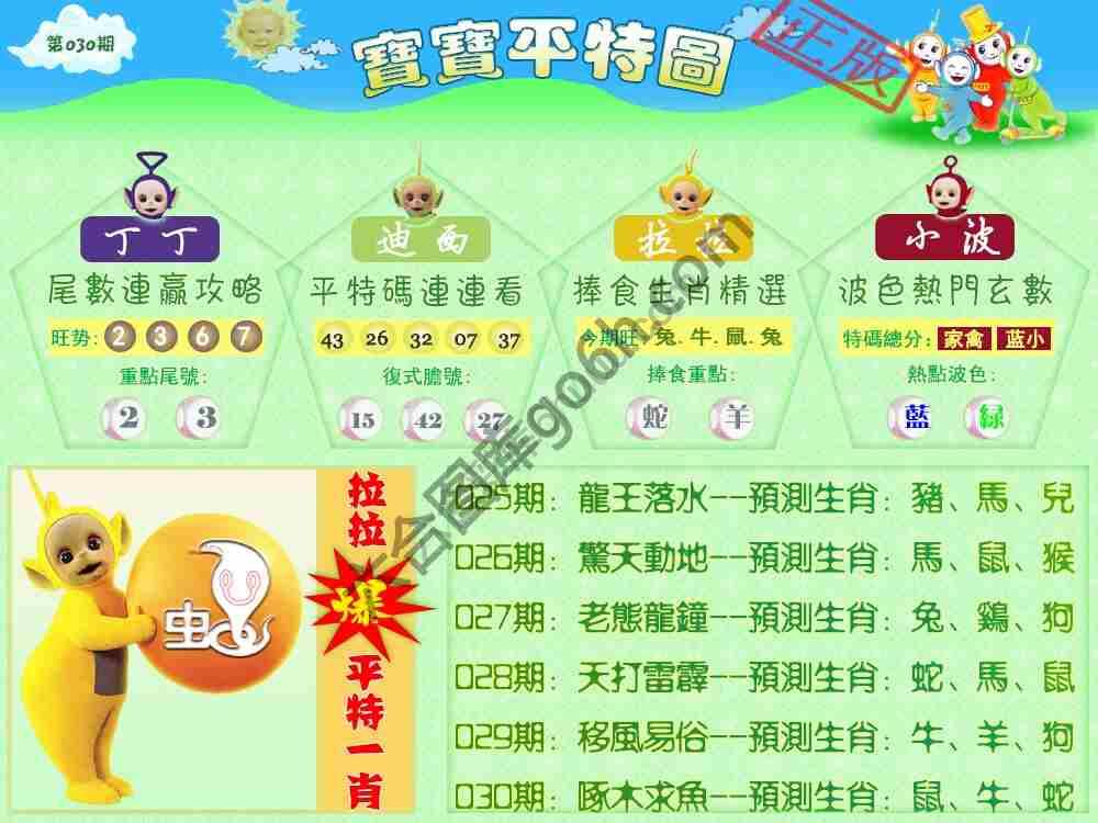 宝宝平特图