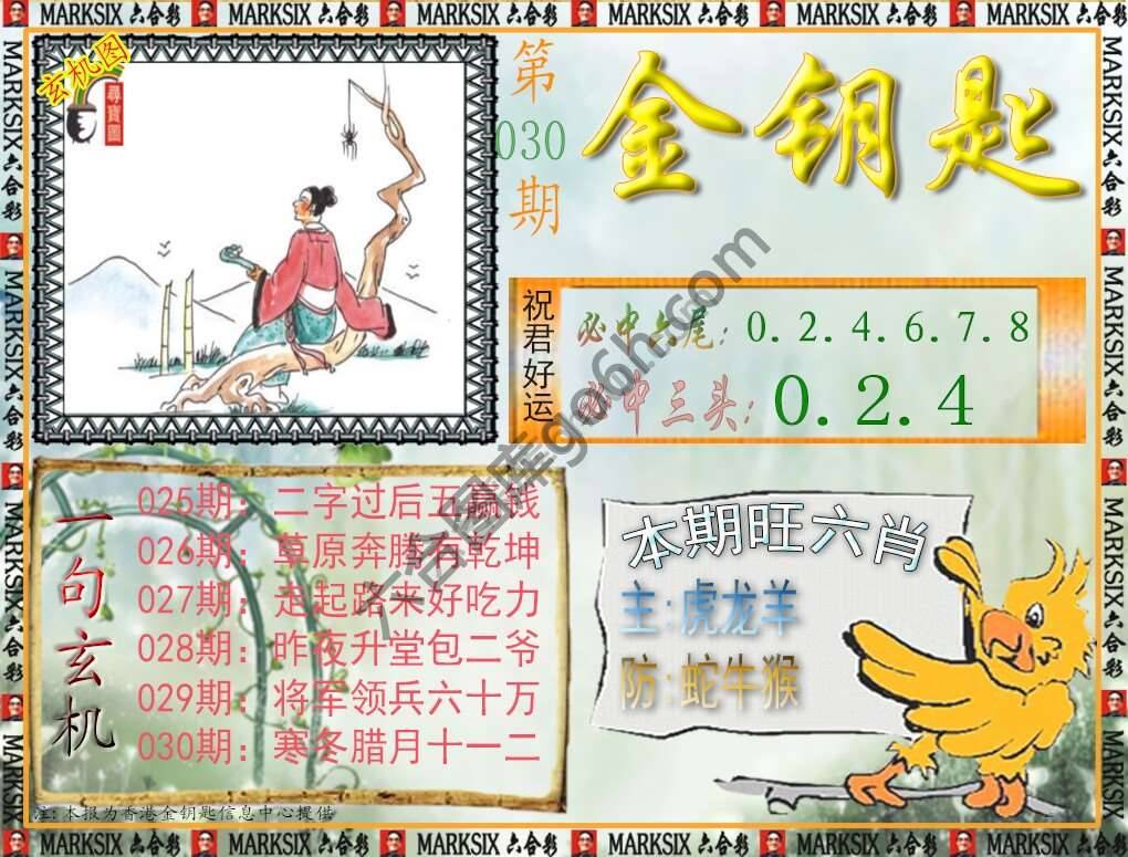 金钥匙