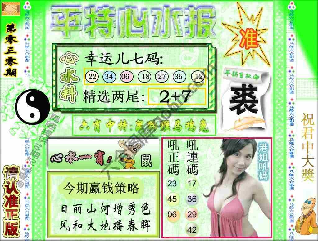 平特心水报
