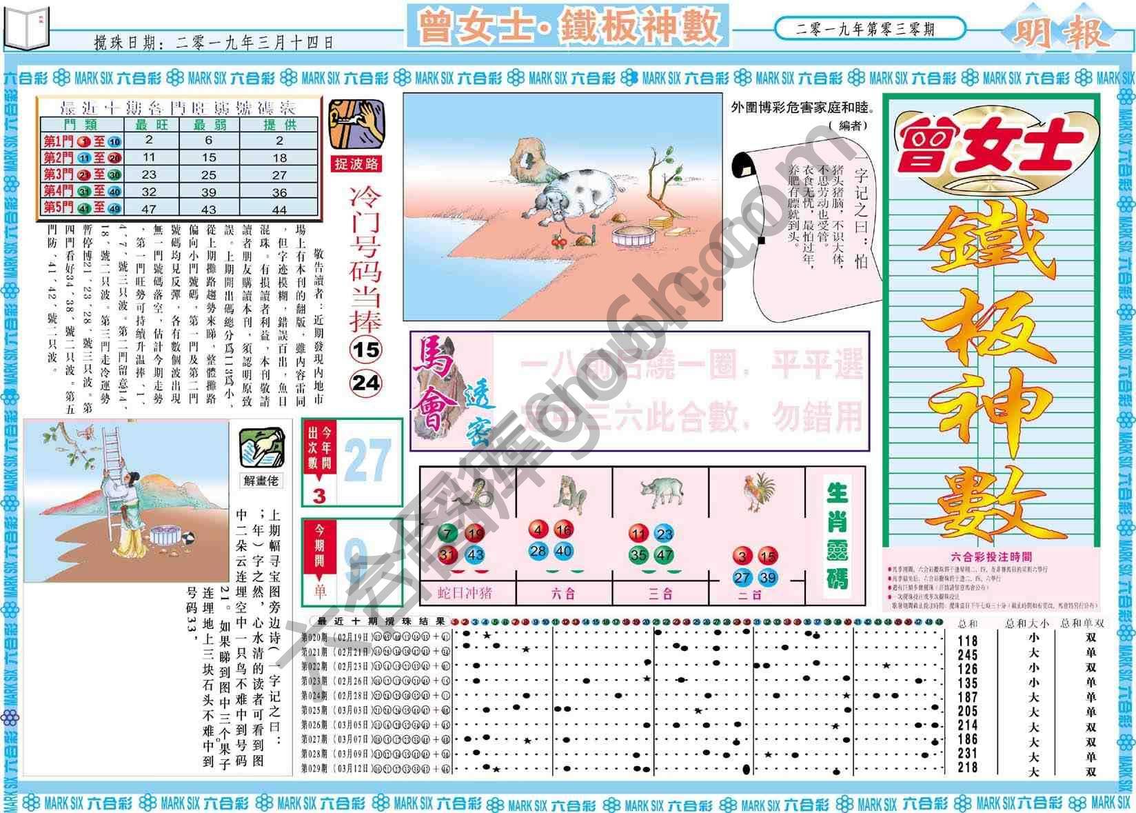 曾女士铁板神数