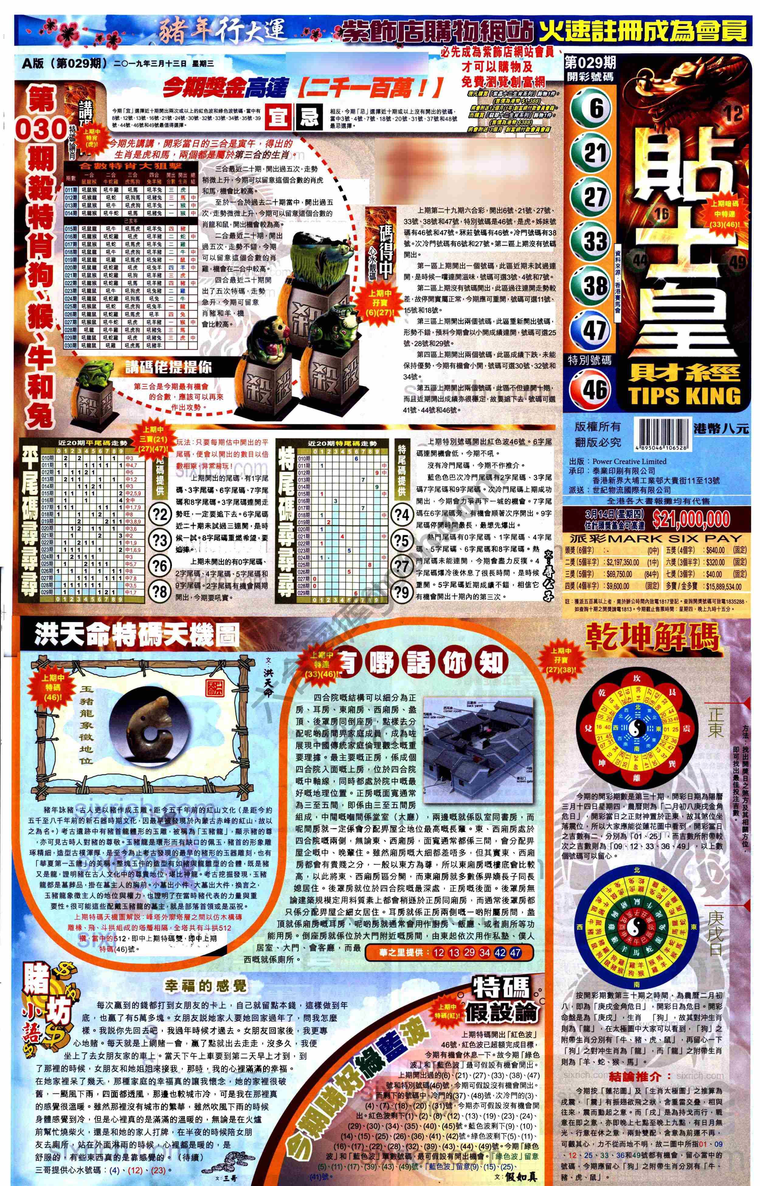 大版贴士皇