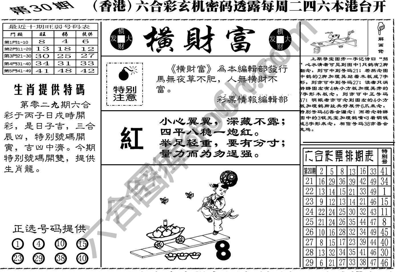 横财富