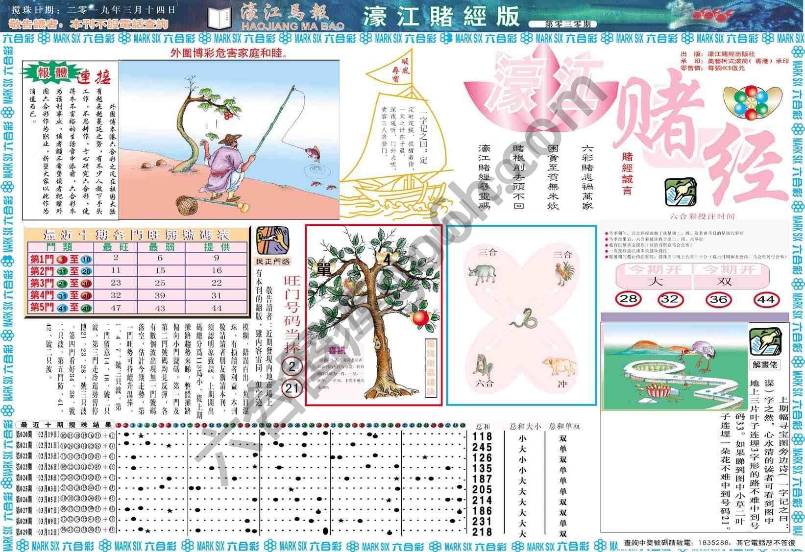 濠江赌经
