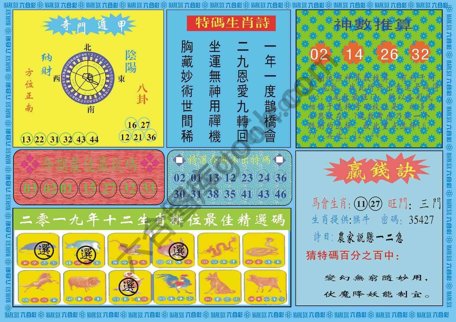 黄大仙灵码