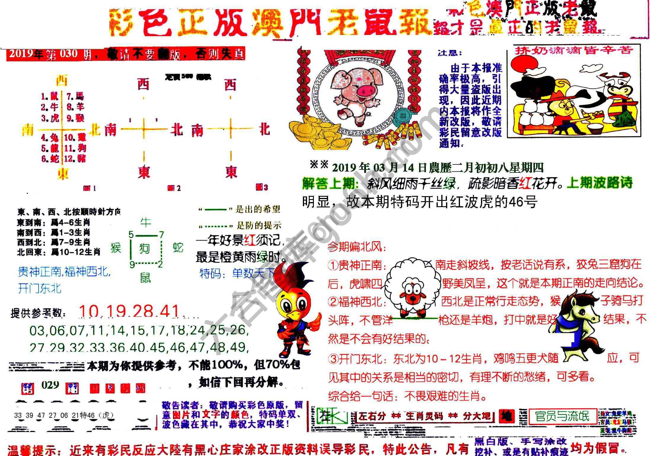 澳门老鼠报