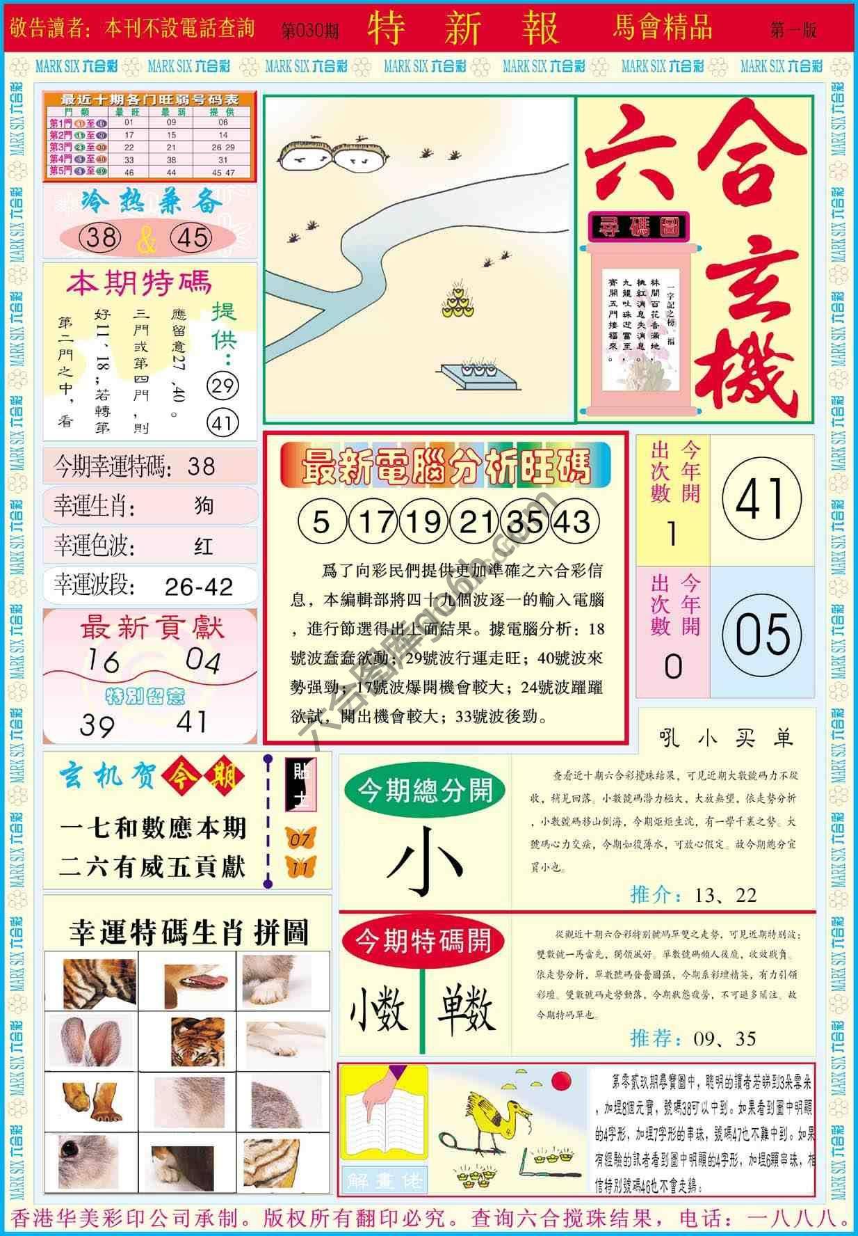 特新报