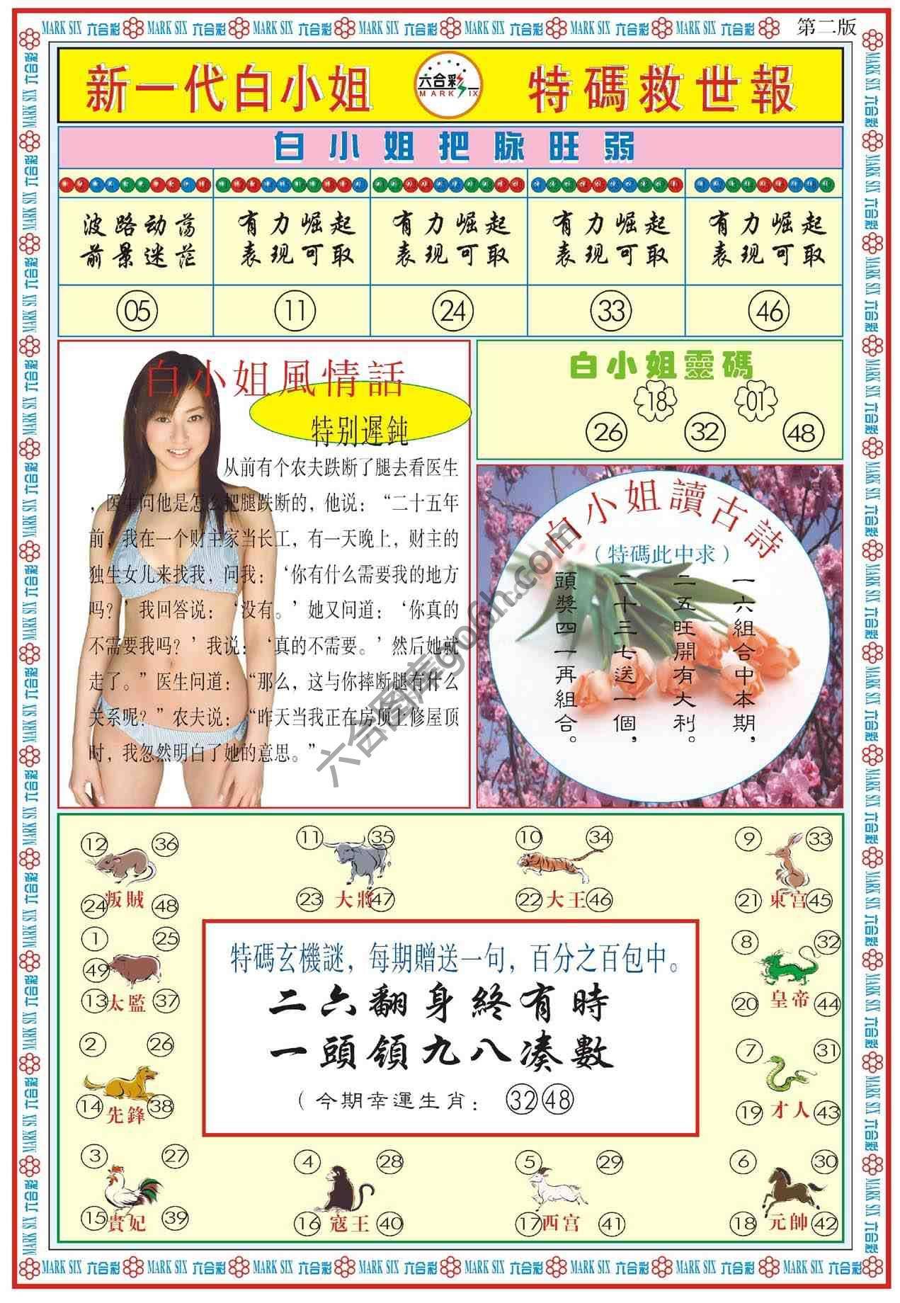 新一代白小姐特码救世报