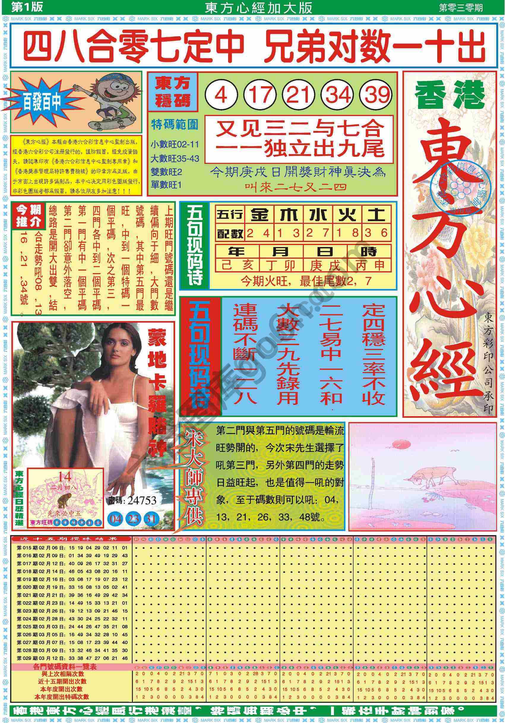 东方心经加大版