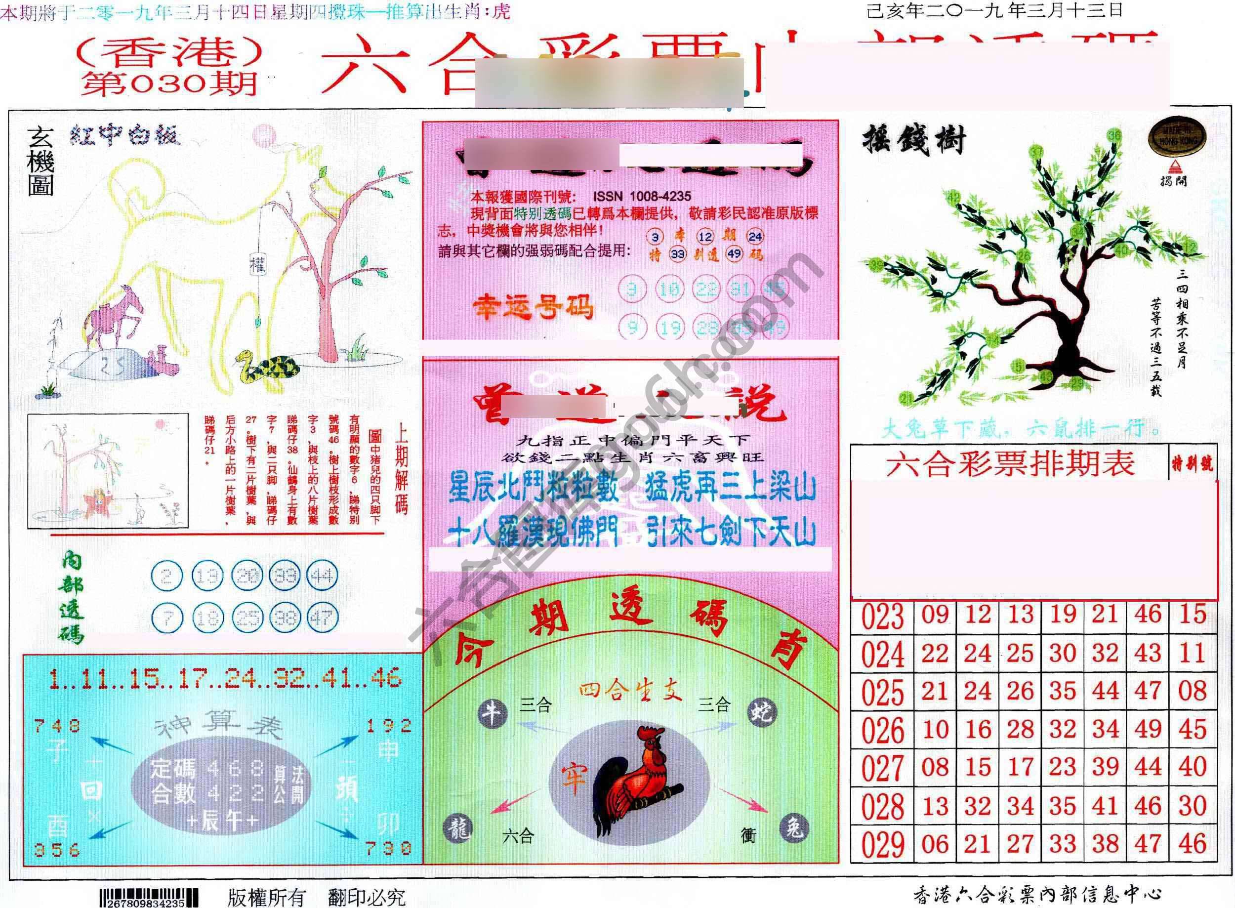 六合内部透码