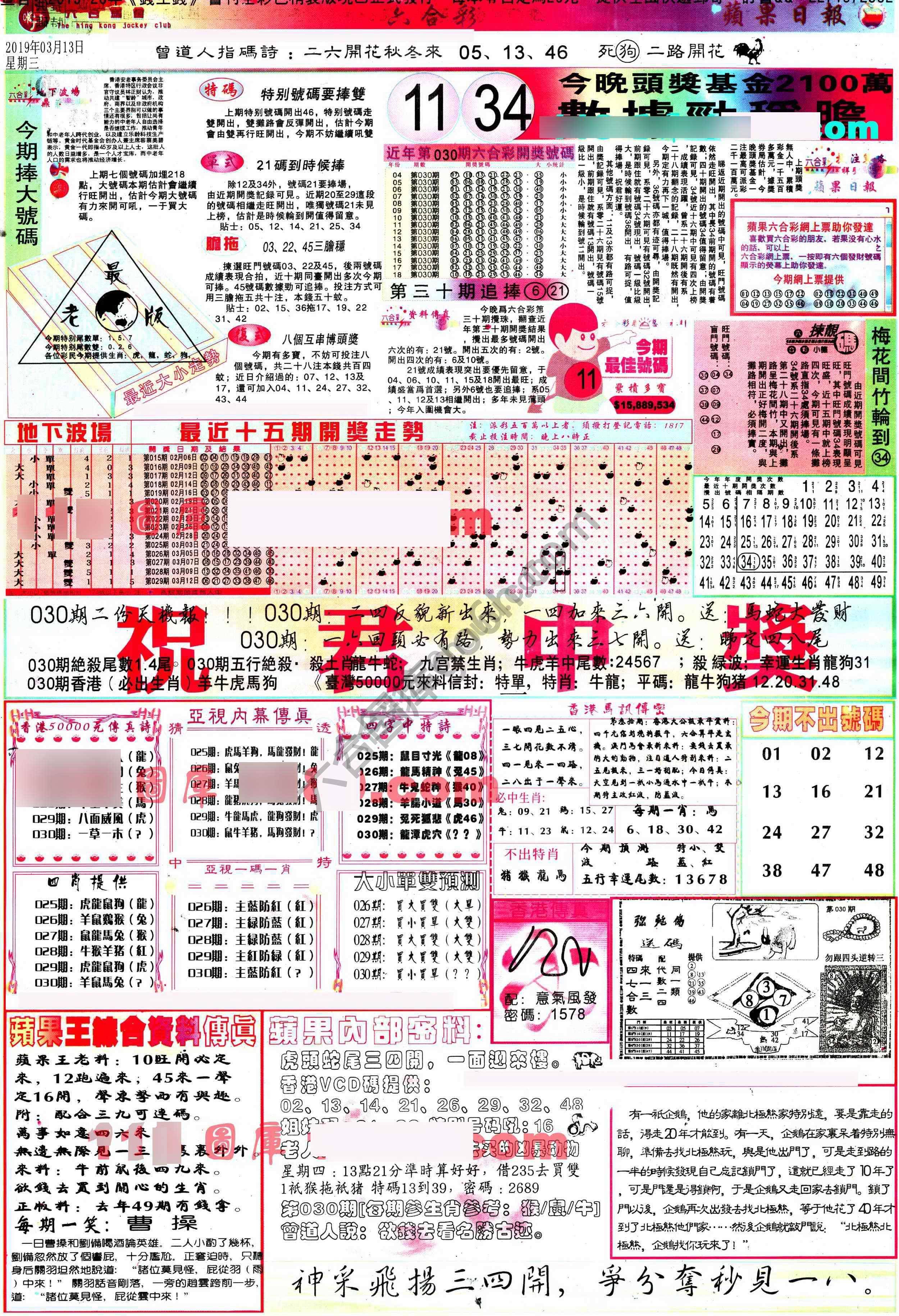 苹果日报