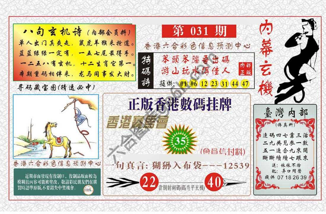 内幕玄机