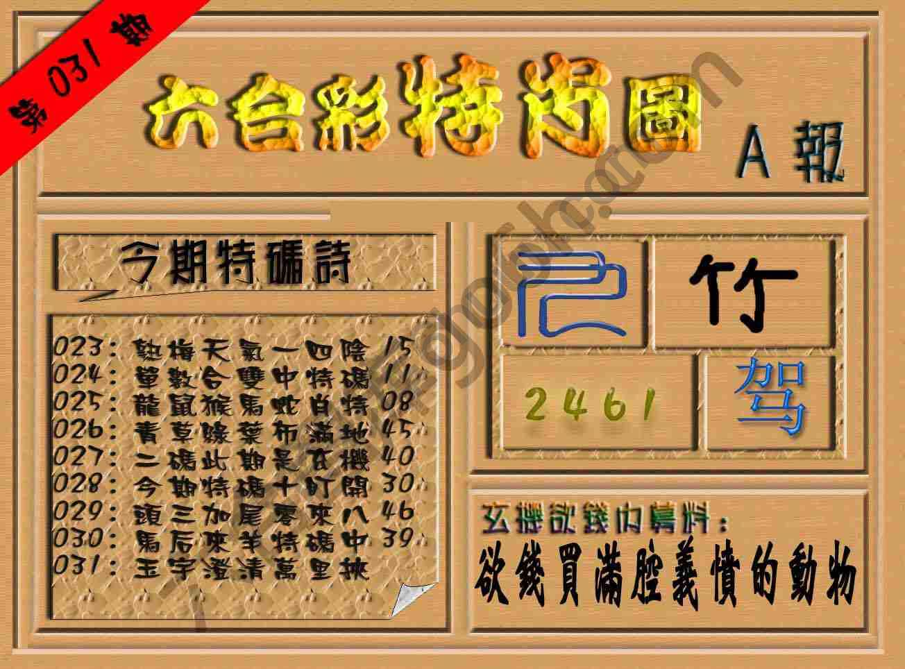 六合彩特肖图